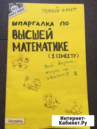 Шпаргалка по высшей математике (1 семестр) Воронеж - изображение 1