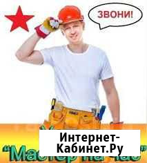 Мастер на час/Муж на час Братск - изображение 1