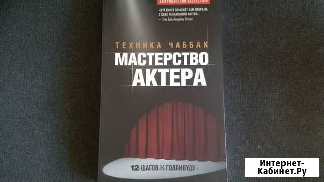 Мастерство Актера (ивана чаббак) Хабаровск - изображение 1