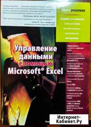 Управление данными с помощью Microsoft Excel Курган