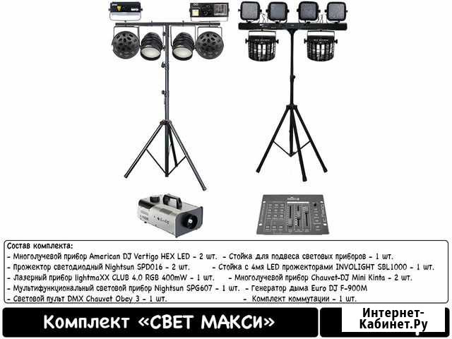 Прокат светового оборудования. Аренда света Екатеринбург - изображение 1