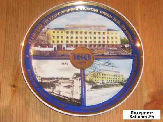 Колледж им.Ползунова 160 лет тарелка настенная 20 Екатеринбург