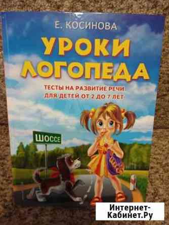 Уроки логопеда.Тесты на развитие речи для детей от Мурино