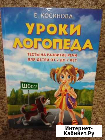 Уроки логопеда.Тесты на развитие речи для детей от Мурино - изображение 1