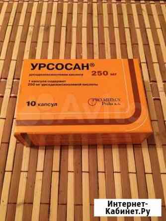 Урсосан (Ursosan) от желтушки Нижний Новгород