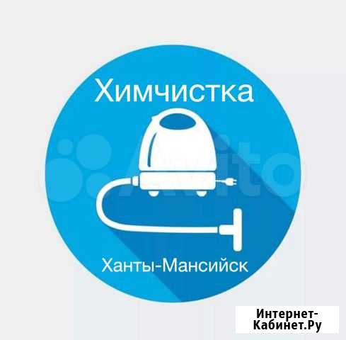 Готовый бизнес Выездная химчистка Ханты-Мансийск - изображение 1