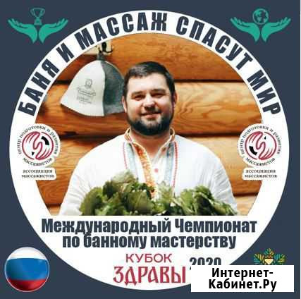 Профессиональный банщик-парильщик Чебоксары - изображение 1