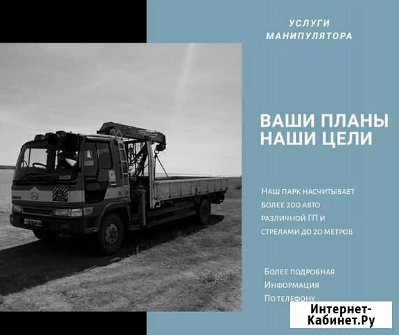 Услуги Самогруза,манипулятора от 1.5-15т Новосибирск - изображение 1