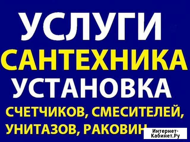 Услуги сантехника Лянтор - изображение 1