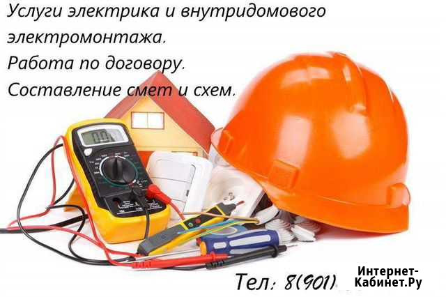 Услуги электрика Усть-Кут - изображение 1
