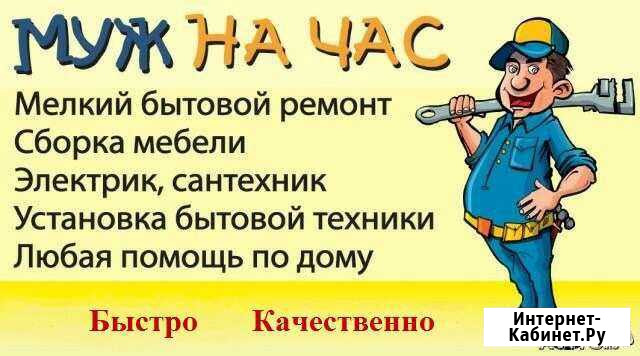 Муж на час Котлас - изображение 1