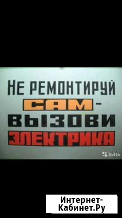 Услуги Электрика в Ачинске Ачинск - изображение 1