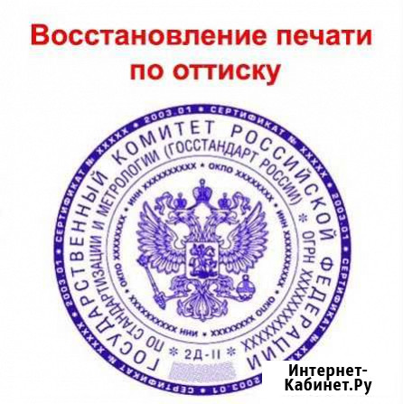 Сделать печать, штамп организации Одинцово - изображение 1