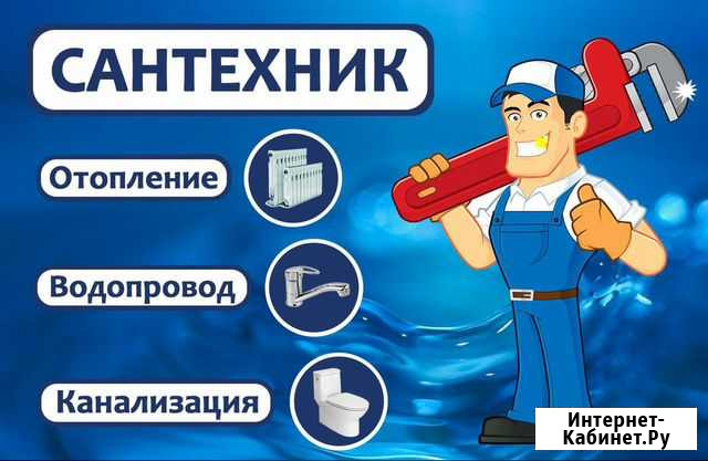 Услуги сантехника Петропавловск-Камчатский - изображение 1