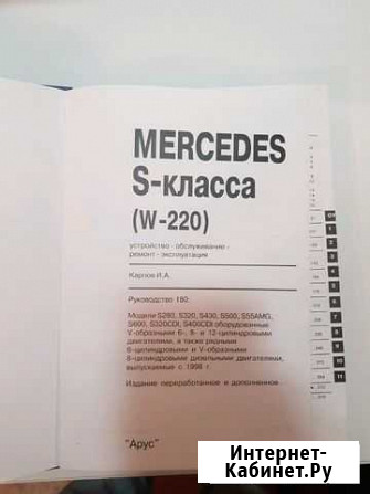 Инструкция по эксплуатации mercedes s (w-220) Ленинский - изображение 1