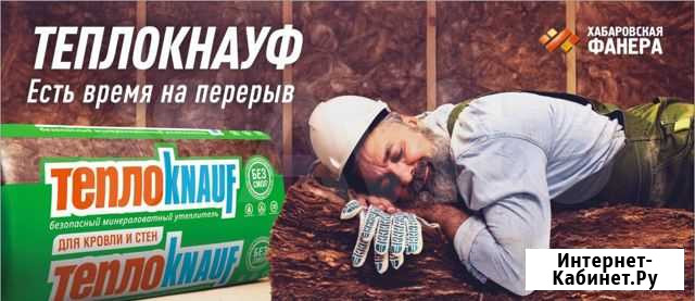 Утеплитель минеральная вата Кнауф(Knauf) /Тисма Хабаровск - изображение 1