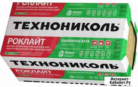 Утеплитель Технониколь (технороклайт) Набережные Челны
