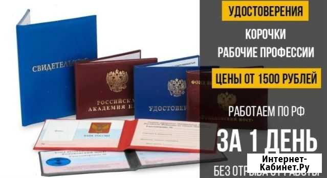 Обучение профессии с выдачей удостоверения Зеленогорский - изображение 1