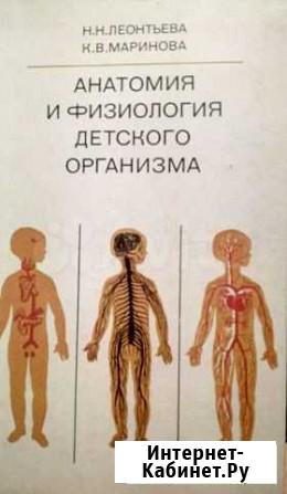 Анатомия и физиология детского организма Владимир - изображение 1