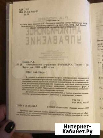 Антикризисное Управление Р.А. Попов Челябинск - изображение 1