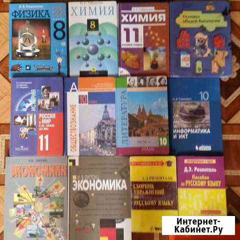 Учебники 8, 10, 11 класс Санкт-Петербург