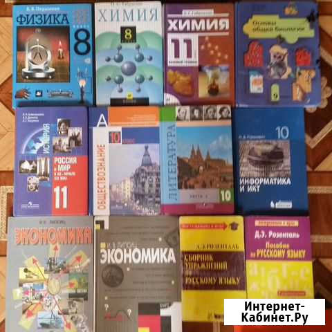 Учебники 8, 10, 11 класс Санкт-Петербург - изображение 1