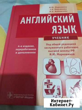 Английский язык для высших медицинских и фармацевт Тула - изображение 1