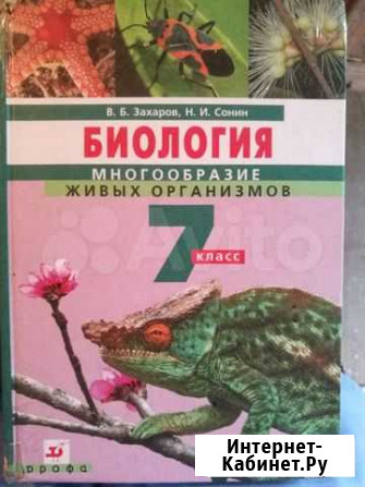 Учебник по биологии 7 класс Благовещенск - изображение 1