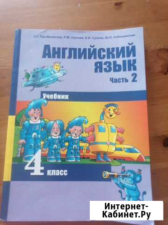 Учебник английского языка 4 класс Барнаул - изображение 1