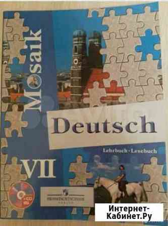Учебник по немецкому языку Mosaik Ростов-на-Дону