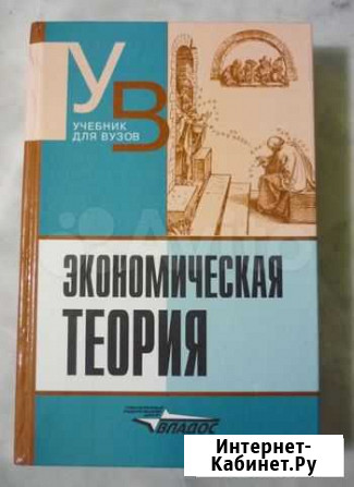 Экономическая теория В.Д. Камаев Набережные Челны - изображение 1