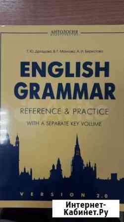 Учебник Дроздова Т.Ю. English Grammar с ключами Астрахань