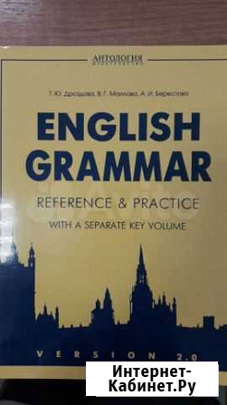 Учебник Дроздова Т.Ю. English Grammar с ключами Астрахань - изображение 1