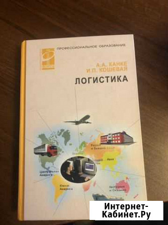 Логистика канкеа.А. Кошевая И.П Челябинск - изображение 1