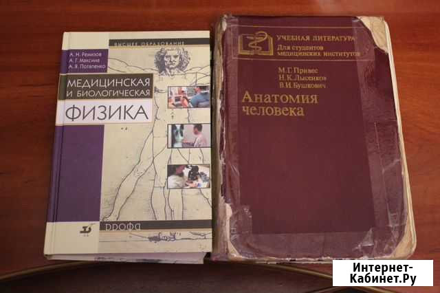 Учебник медицинская и биологическая физика (высшее Рязань - изображение 1