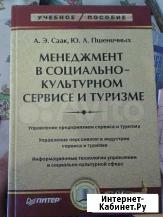 Учебник по менеджменту Волжский Волгоградской области - изображение 1