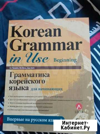 Учебник Korean grammar in use. Beginning Новороссийск - изображение 1