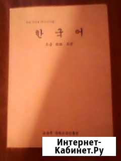 Корейский язык Новосибирск - изображение 1
