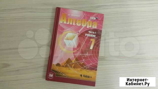 Учебник Алгебра 7 класс Мордкович А.Г Нижний Новгород - изображение 1
