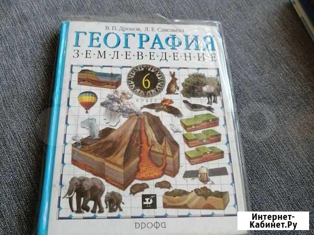 Учебник по географии Уфа - изображение 1