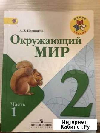 Учебник по окружающему миру 2 класс Липецк - изображение 1