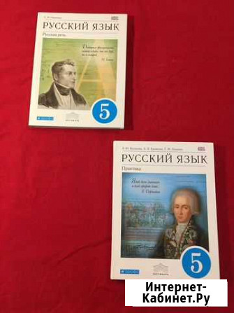 Учебники 5 класс русский язык(Никитина/Купалова) Одинцово - изображение 1