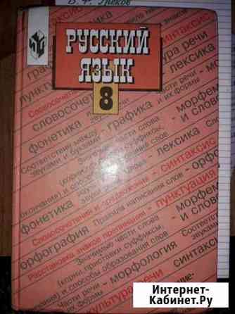 Русский язык 8 класс Краснодар