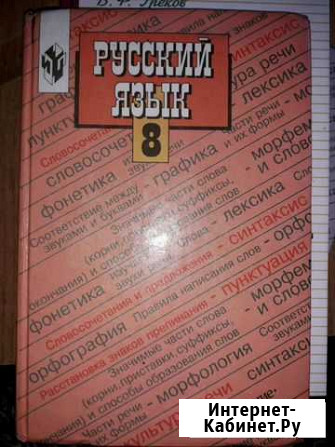 Русский язык 8 класс Краснодар - изображение 1