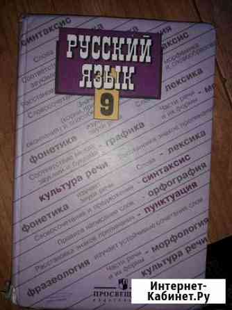 Русский язык 9 класс Краснодар