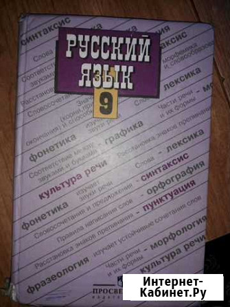 Русский язык 9 класс Краснодар - изображение 1