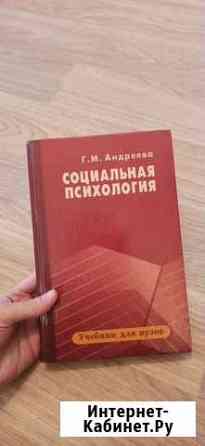 Андреева Социальная психология Нижний Новгород