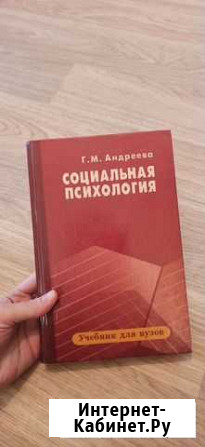 Андреева Социальная психология Нижний Новгород - изображение 1