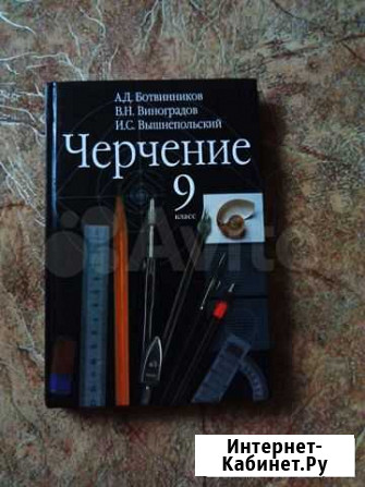 Учебник по черчению 9 класс Кемерово - изображение 1