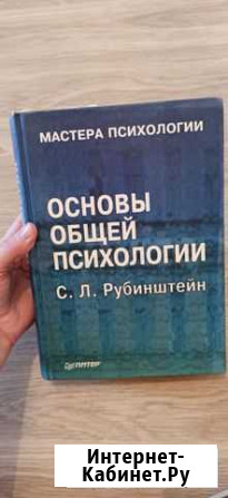 Рубинштейн Основы общей психологии Нижний Новгород - изображение 1